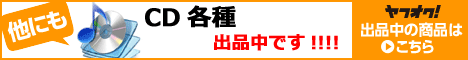 マイ・オークションをごらんください